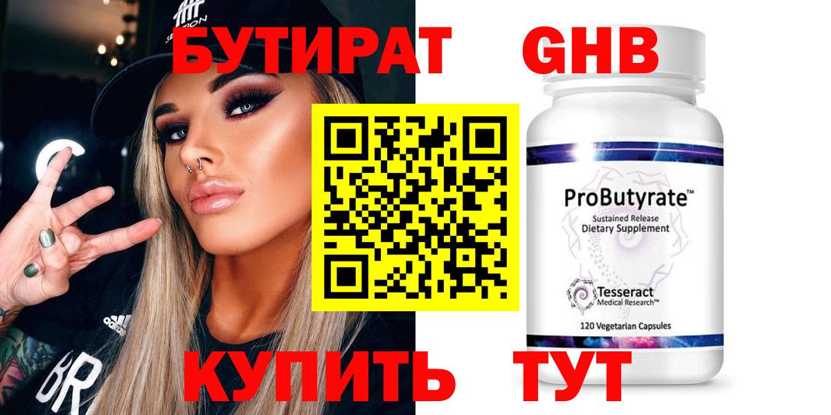 БУТИРАТ 99%  БУТИРАТ  Ногинск  Вход с VPN 