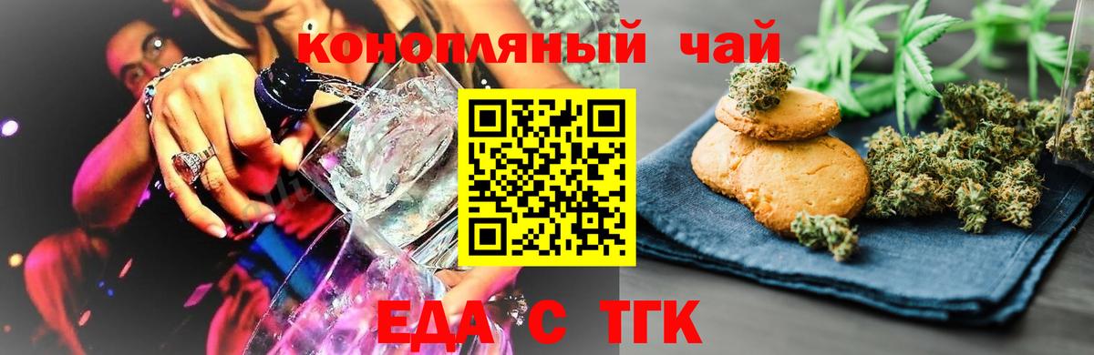 Печенье с ТГК конопля  Вход с VPN  Ногинск 
