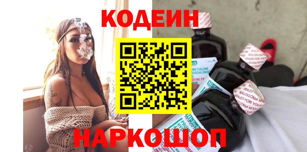 Кодеиновый сироп Lean напиток Lean (лин)  Вход с VPN  Ногинск 
