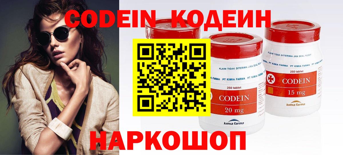 Кодеин Purple Drank Ногинск