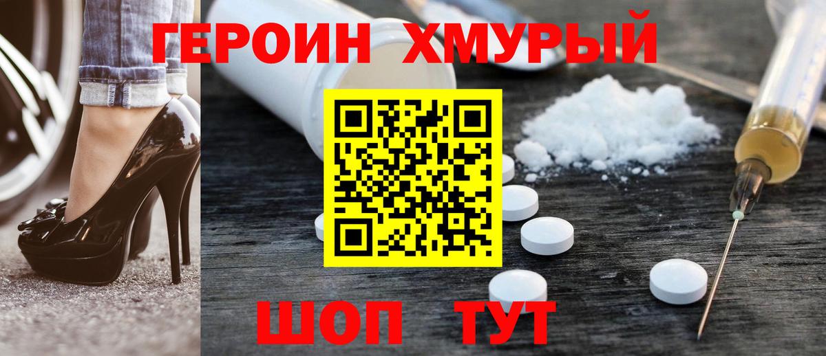Героин гречка  Героин  Ногинск  Вход с VPN 