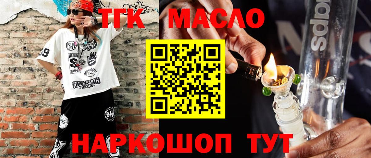 ТГК концентрат  Вход с VPN  Ногинск 